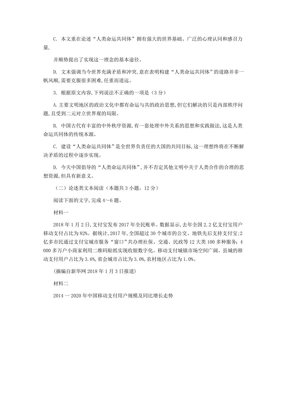 2020学年江西省赣州市南康区高二上学期开学考试语文试题【含答案】_第3页