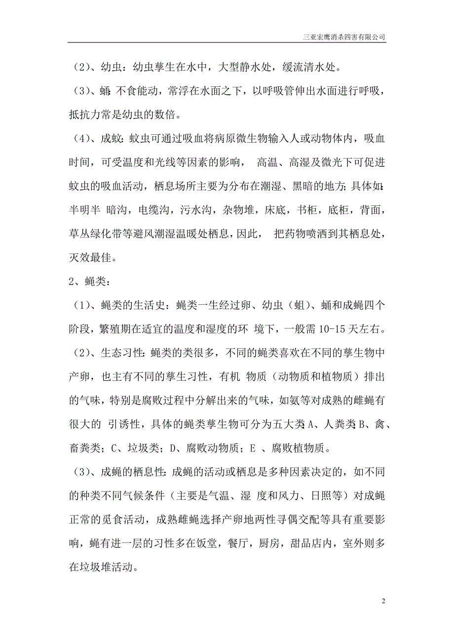 17508编号四害消杀方案_第2页