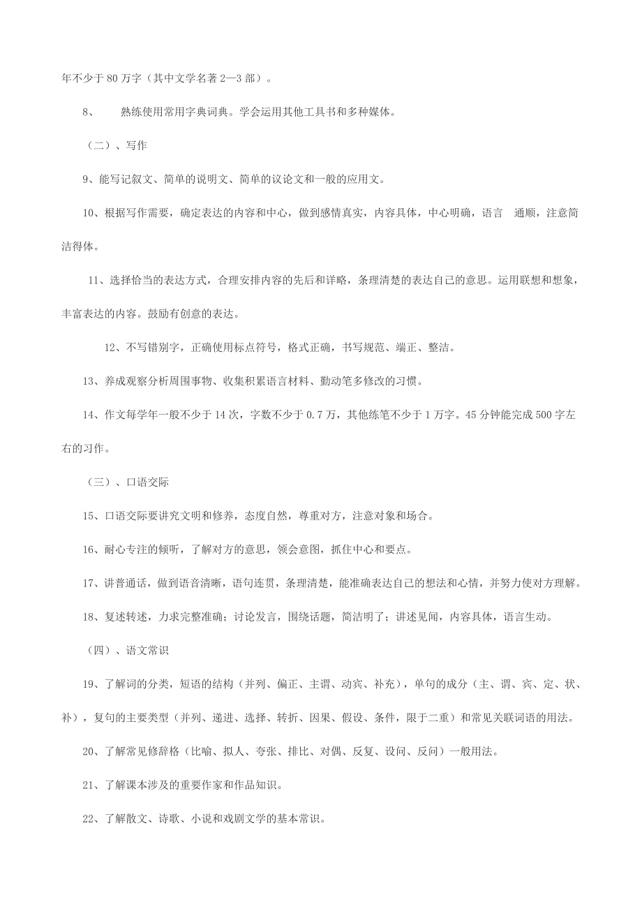 初中语文教学大纲_第2页