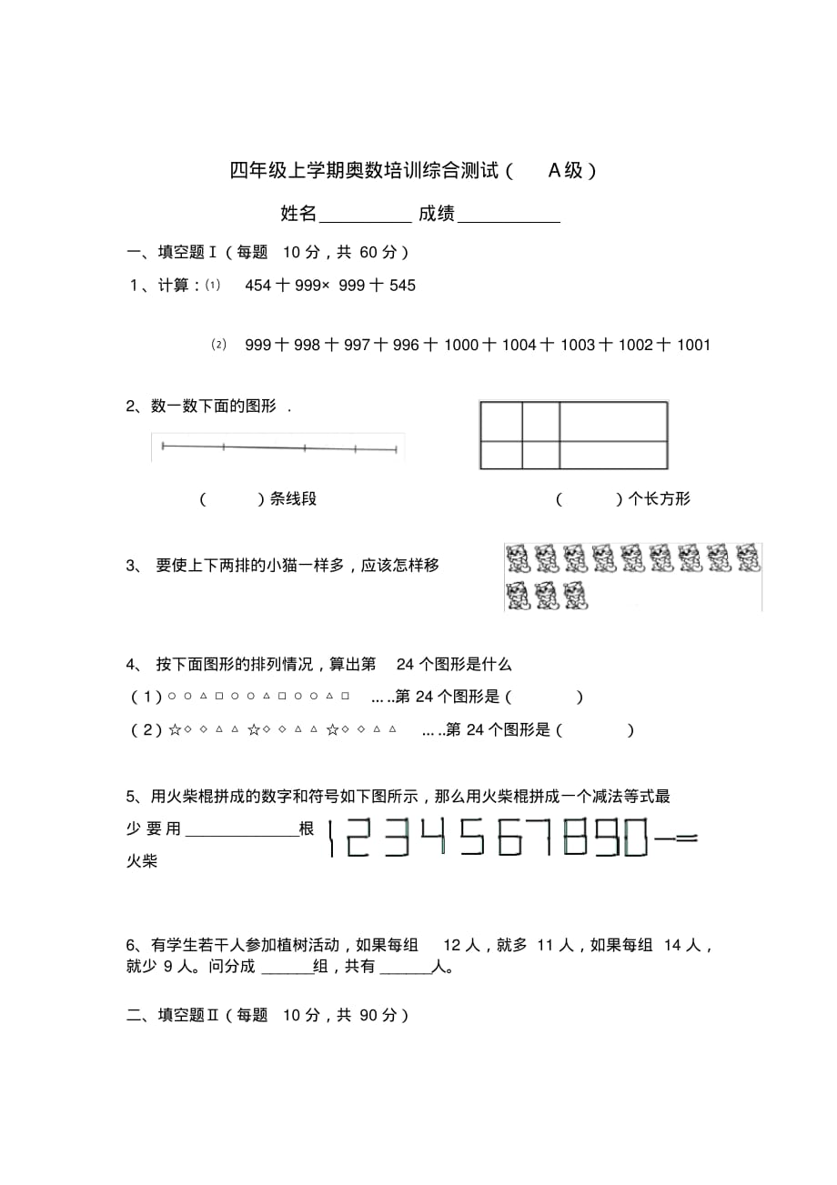 四年级奥数题及答案[实用]_第1页