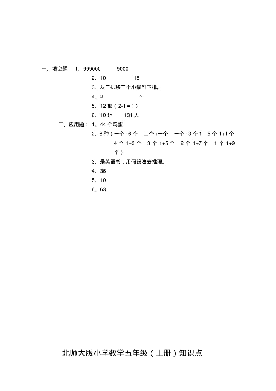 四年级奥数题及答案[实用]_第3页