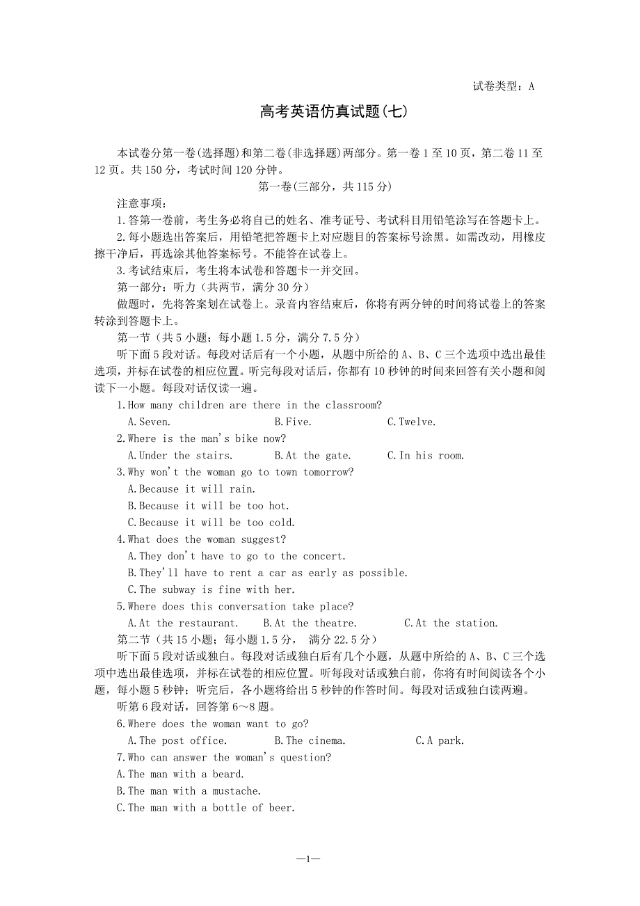 高考英语仿真试题(七).doc_第1页