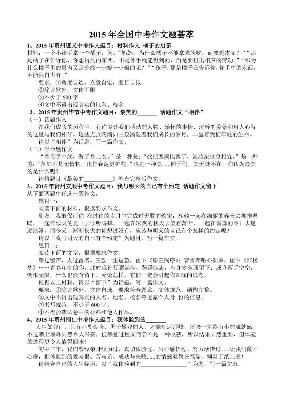 2015年全国中考语文作文题目集锦._第1页