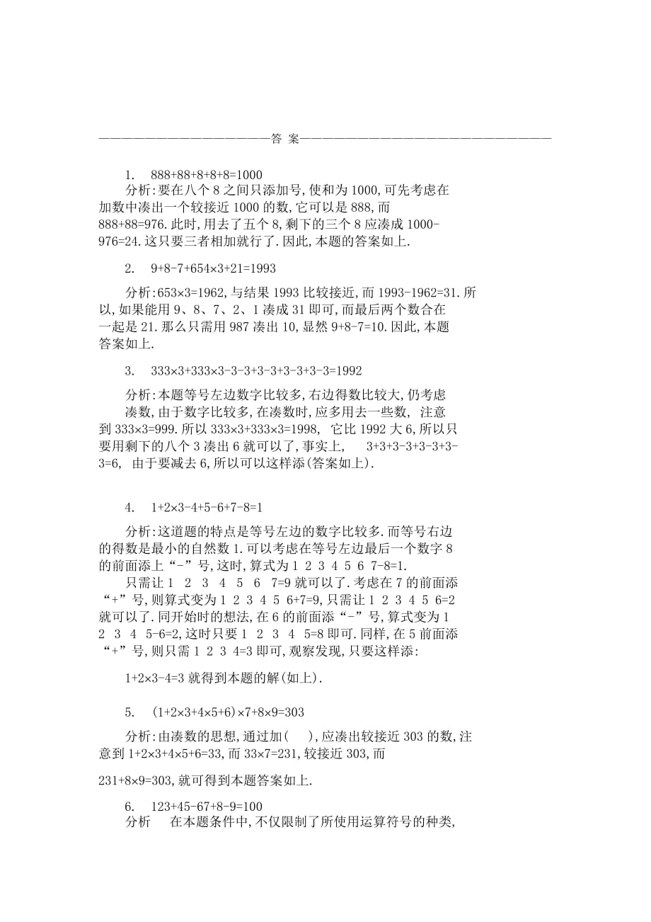 三年级：趣味算式习题及答案（A）.doc_第2页