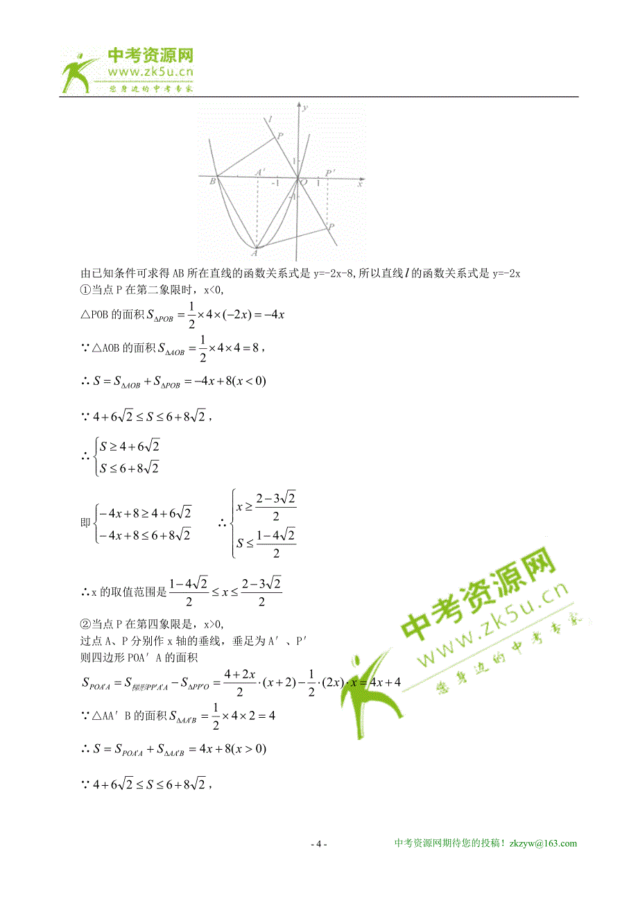 2008年全国中考数学压轴题精选（十二）.doc_第4页