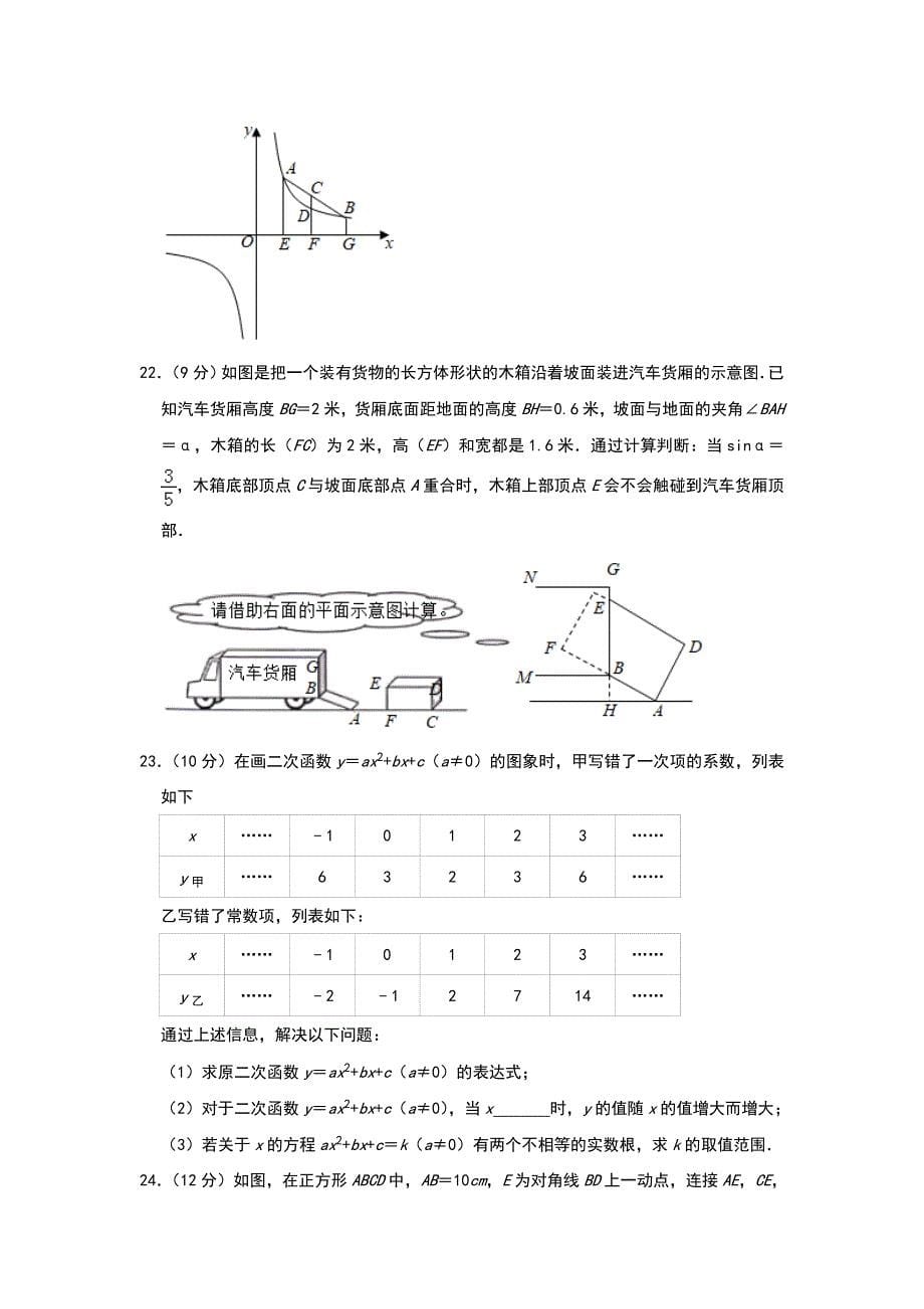 2019年山东省威海市中考数学试题【含解析】_第5页