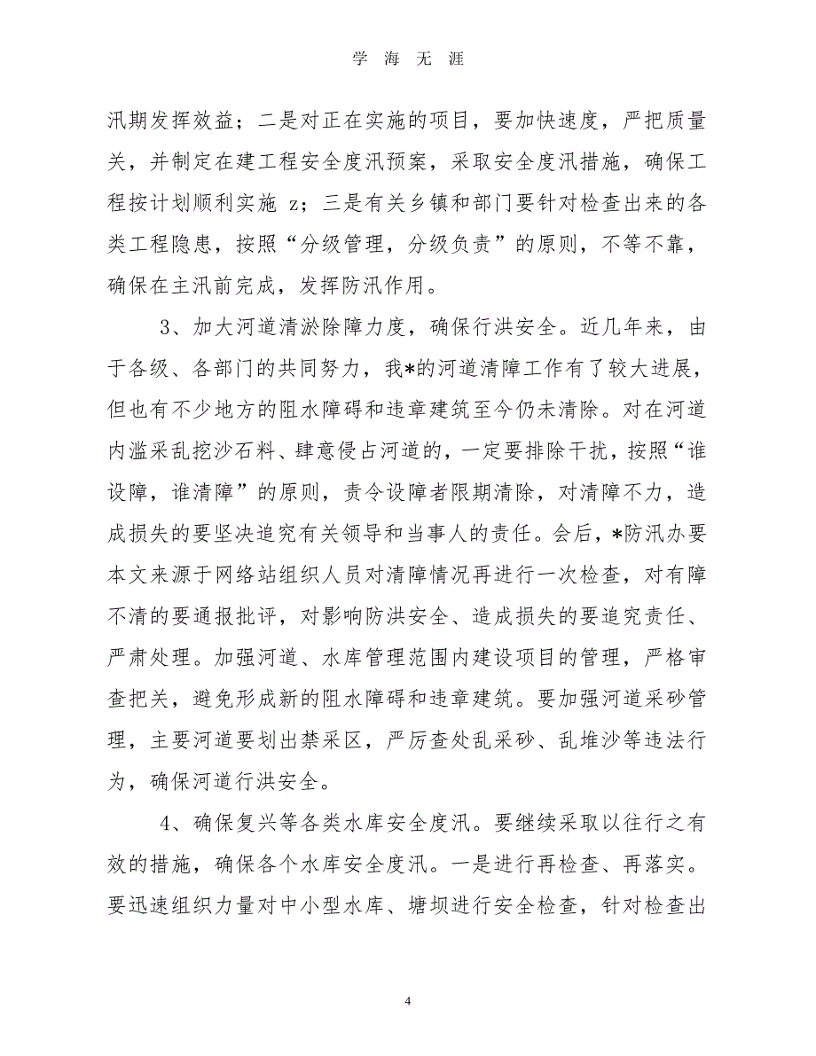 防汛发言稿（2020年8月整理）.pdf_第4页