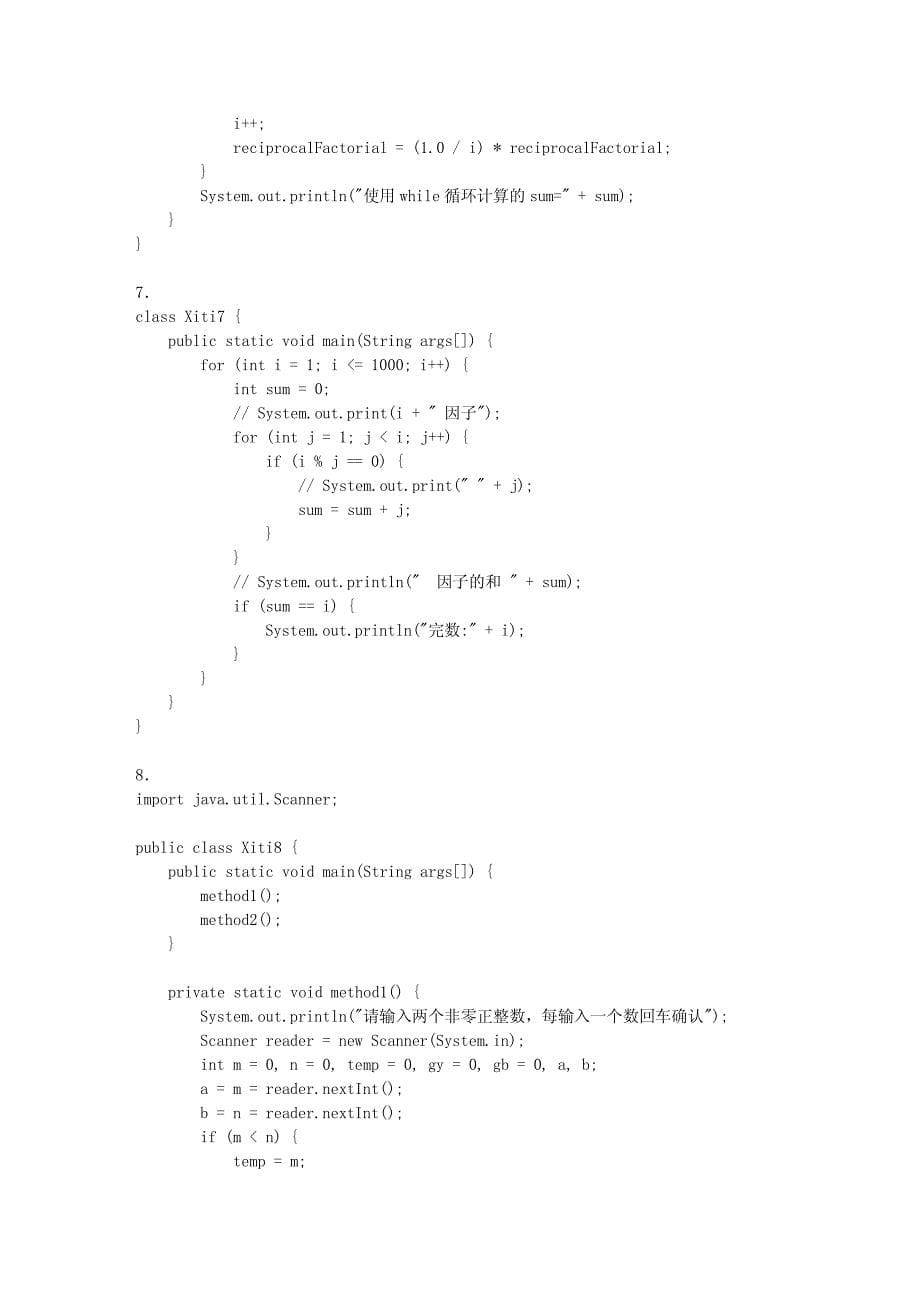 Java面向对象程序设计_习题解答(耿祥义)_第5页
