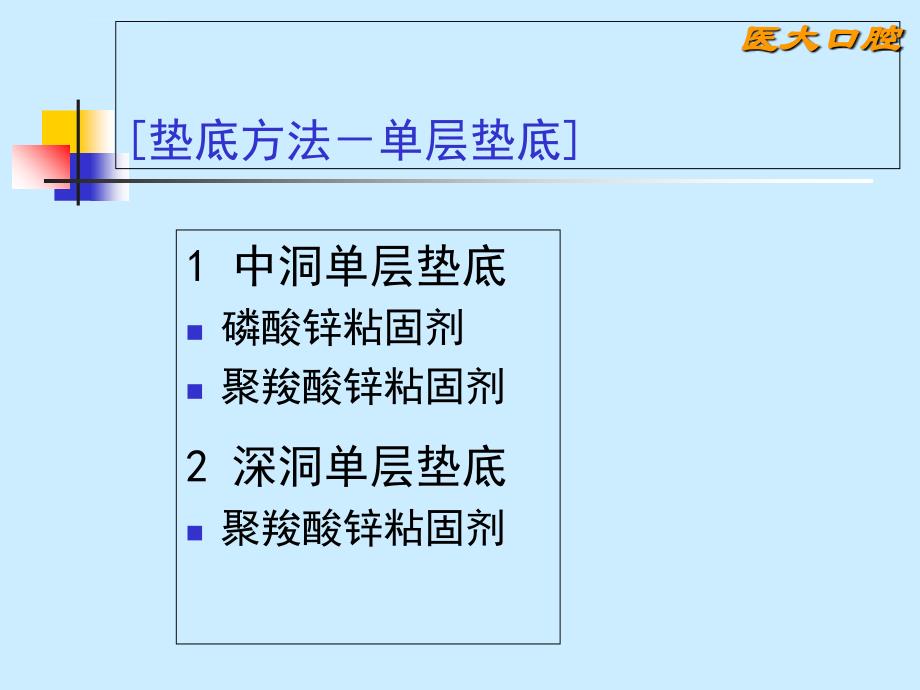 第3讲 龋病治疗课件_第4页