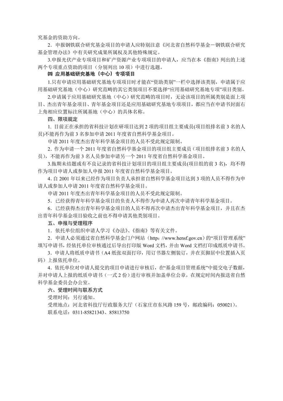 2011年度河北省自然科学基金_第5页