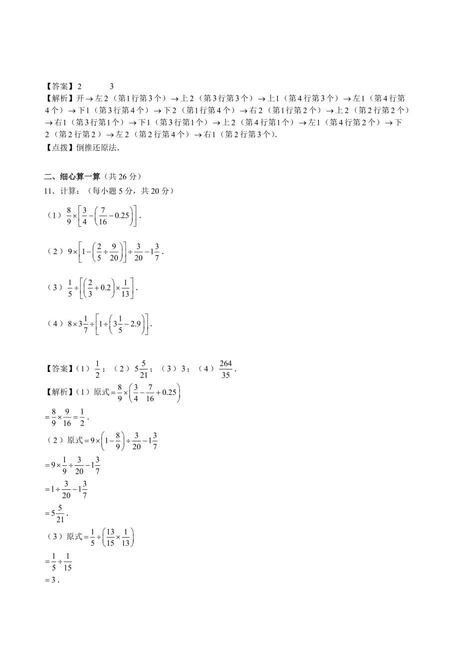 人教版 六年级下册数学试题-2019年西安某入学数学模拟卷（三）（含答案 ）_第5页