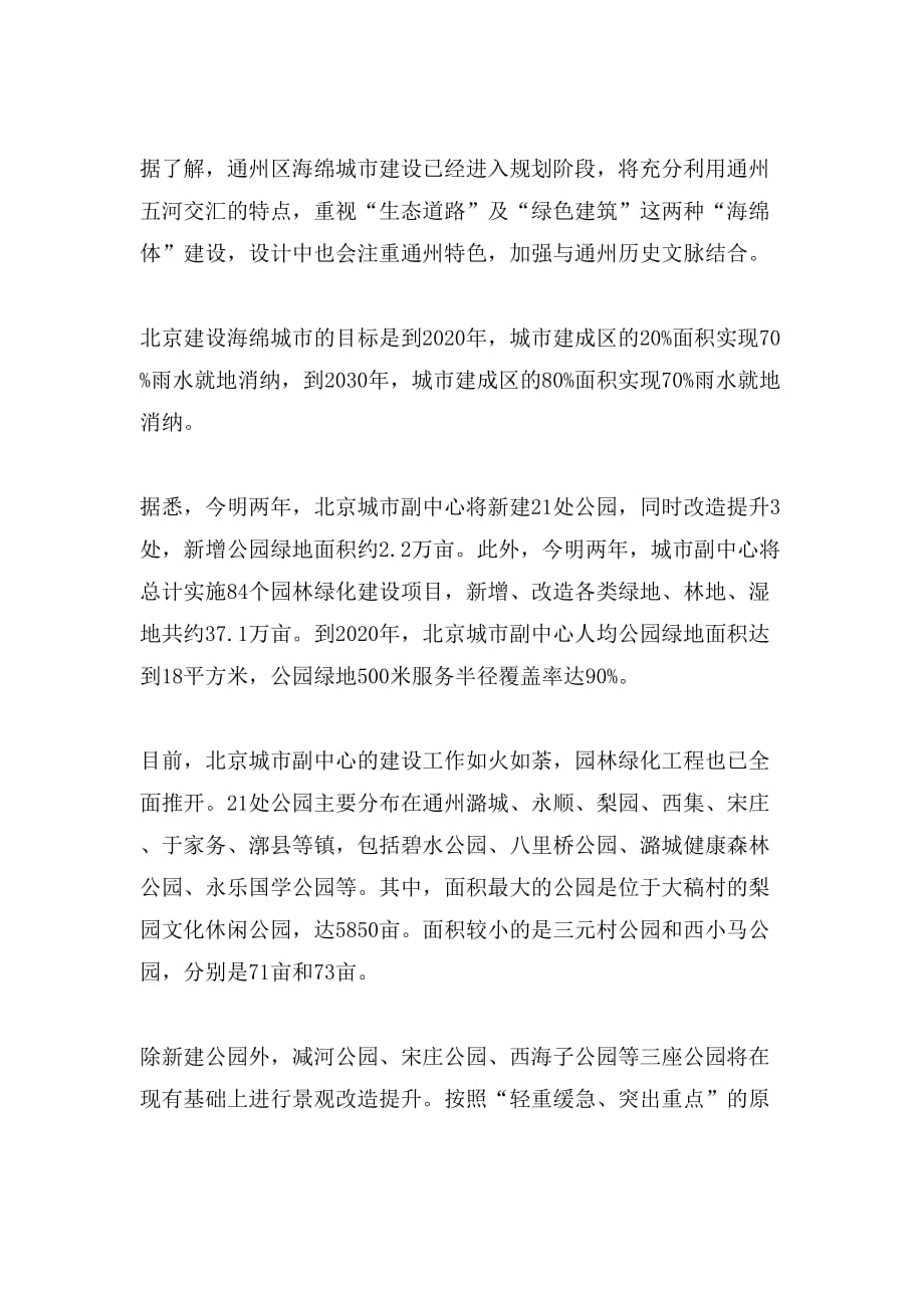 北京海绵城市材料_第2页