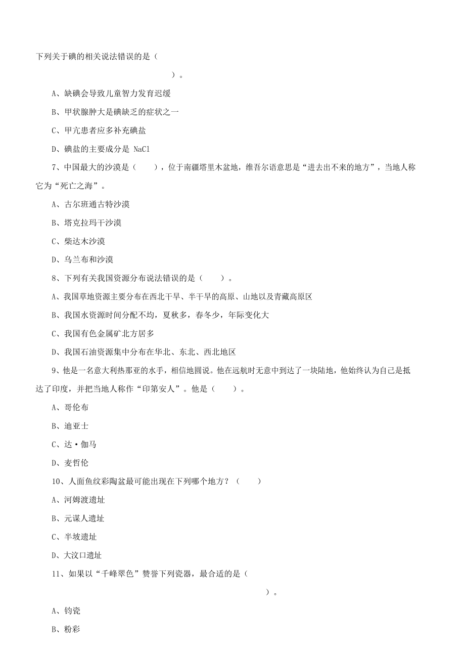 2019年湖北武汉事业单位考试C类《职业能力倾向测验》真题含答案_第3页