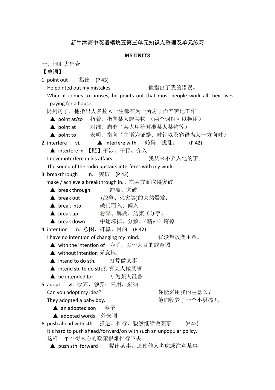 19598编号新牛津高中英语模块五第三单元知识点整理及单元练习(含答案)_第1页