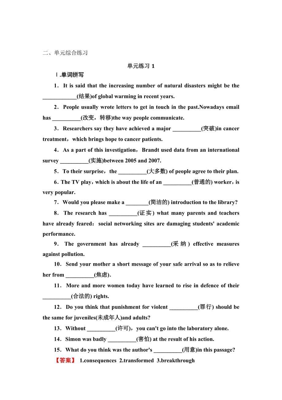 19598编号新牛津高中英语模块五第三单元知识点整理及单元练习(含答案)_第5页