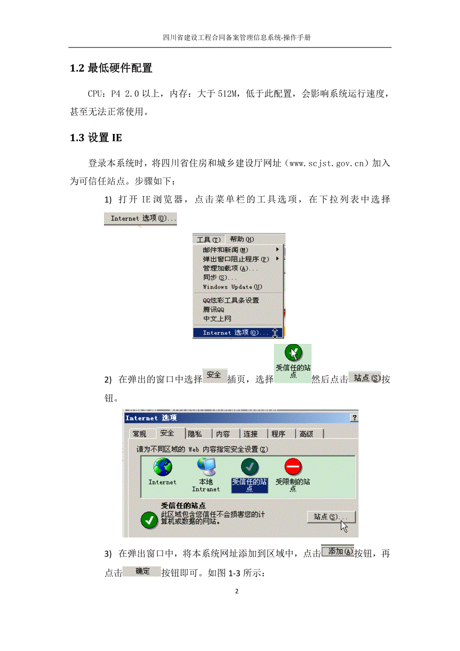 17359编号四川省建设工程合同备案管理信息系统-操作手册_第3页