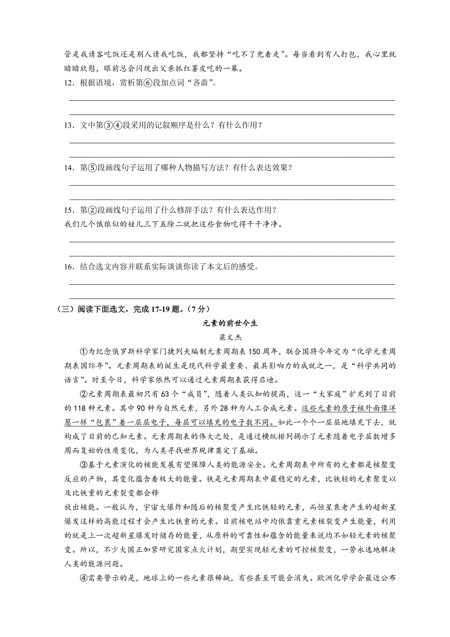 2019年辽宁省阜新市中考语文试题及参考答案(解析版)_第4页