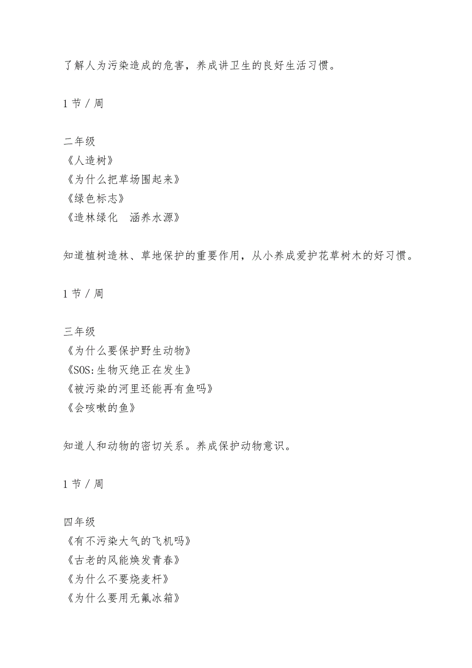 科普知识教学计划_第2页