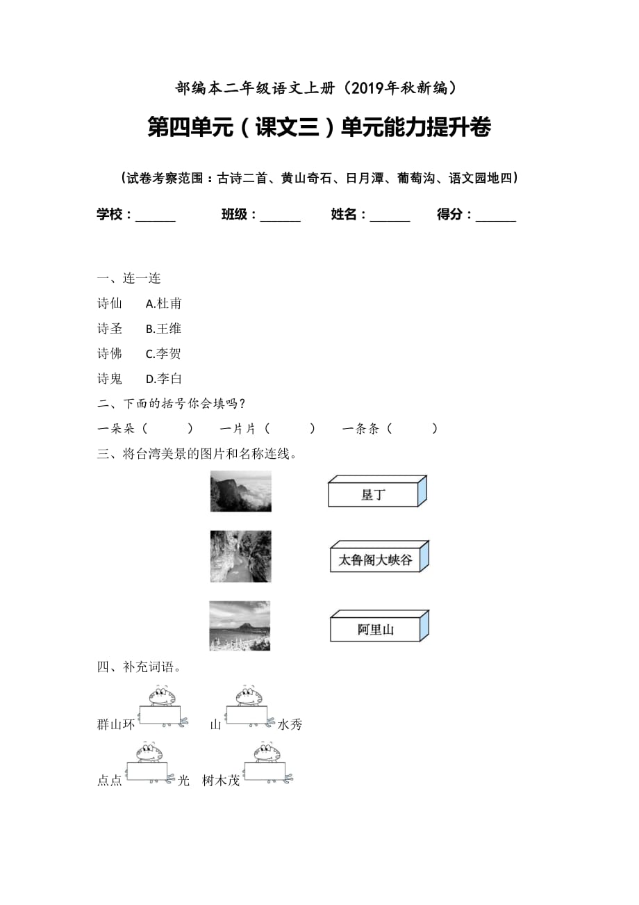 人教部编版 二年级上册语文试题-课文三练习卷含答案_第1页