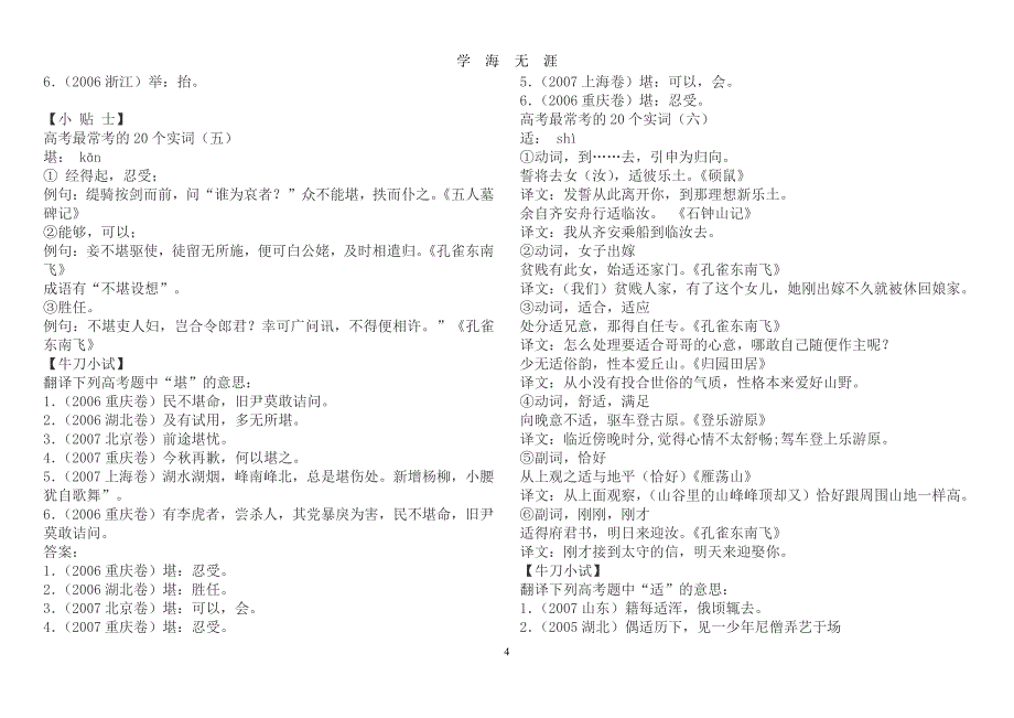 高考最常考的20个实词（2020年8月整理）.pdf_第4页