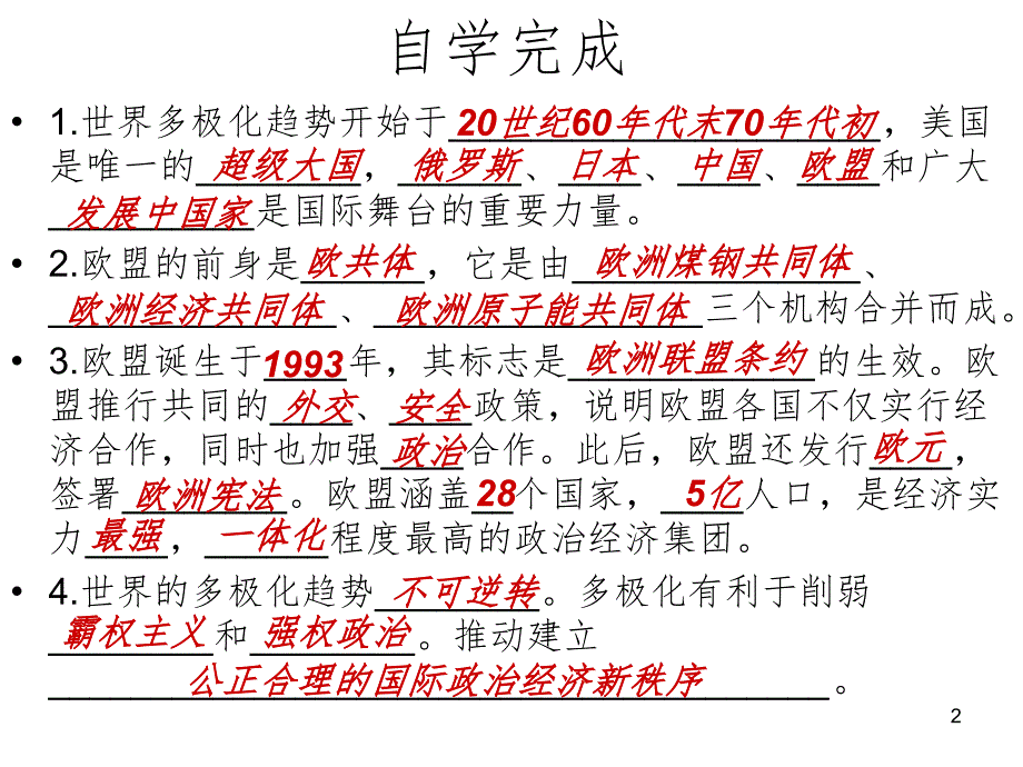 新教材九下世界多极化与欧洲一体化（课堂PPT）_第2页