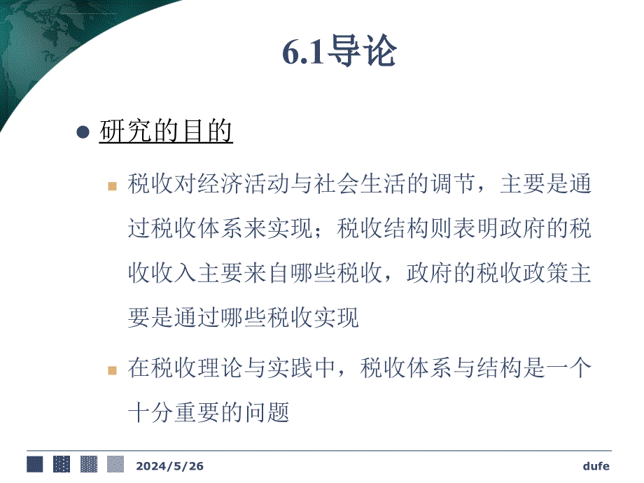 税收负担分析课件_第4页