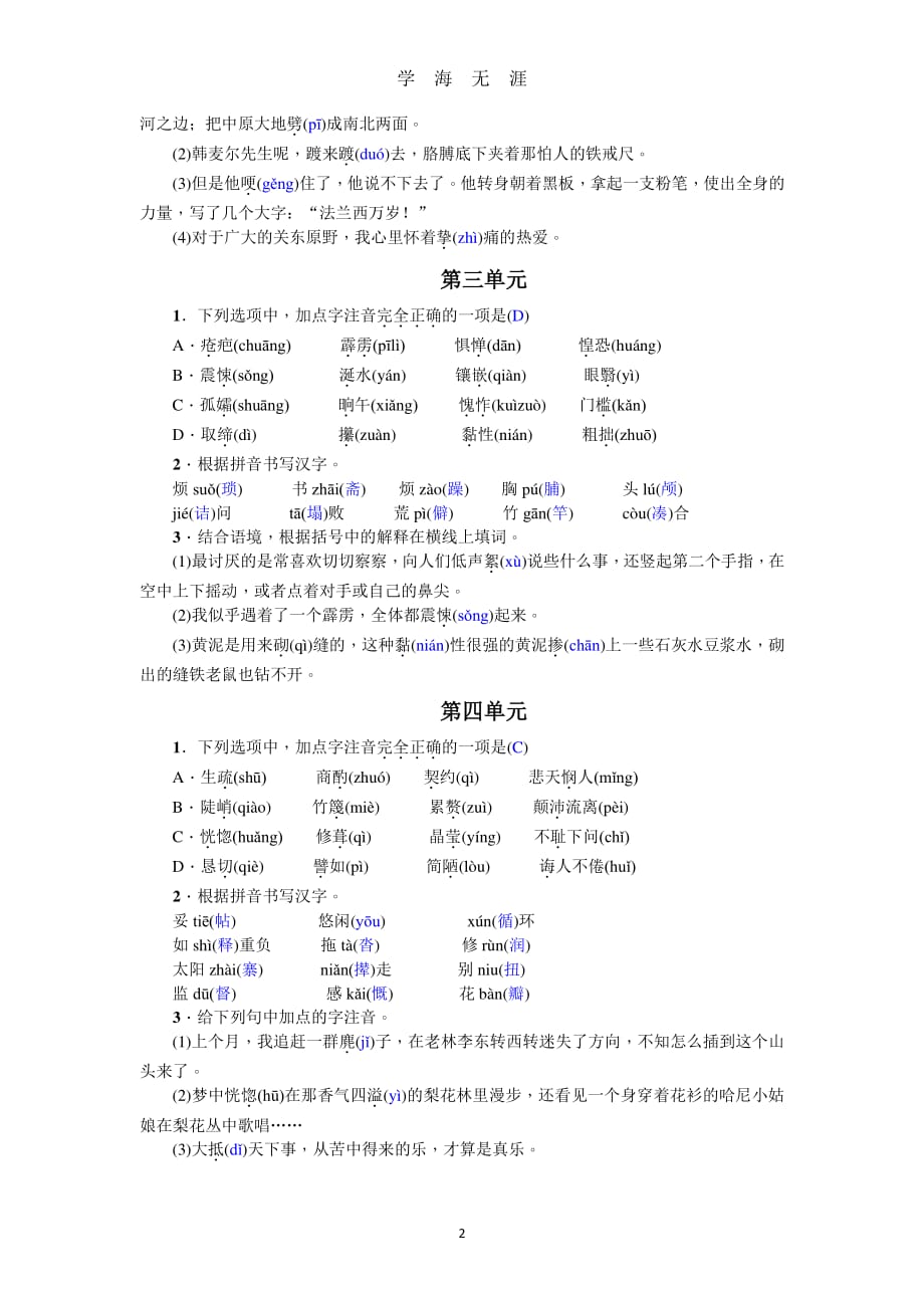 部编版七年级下册专项复习(一) 语音与汉字()（2020年8月整理）.pdf_第2页