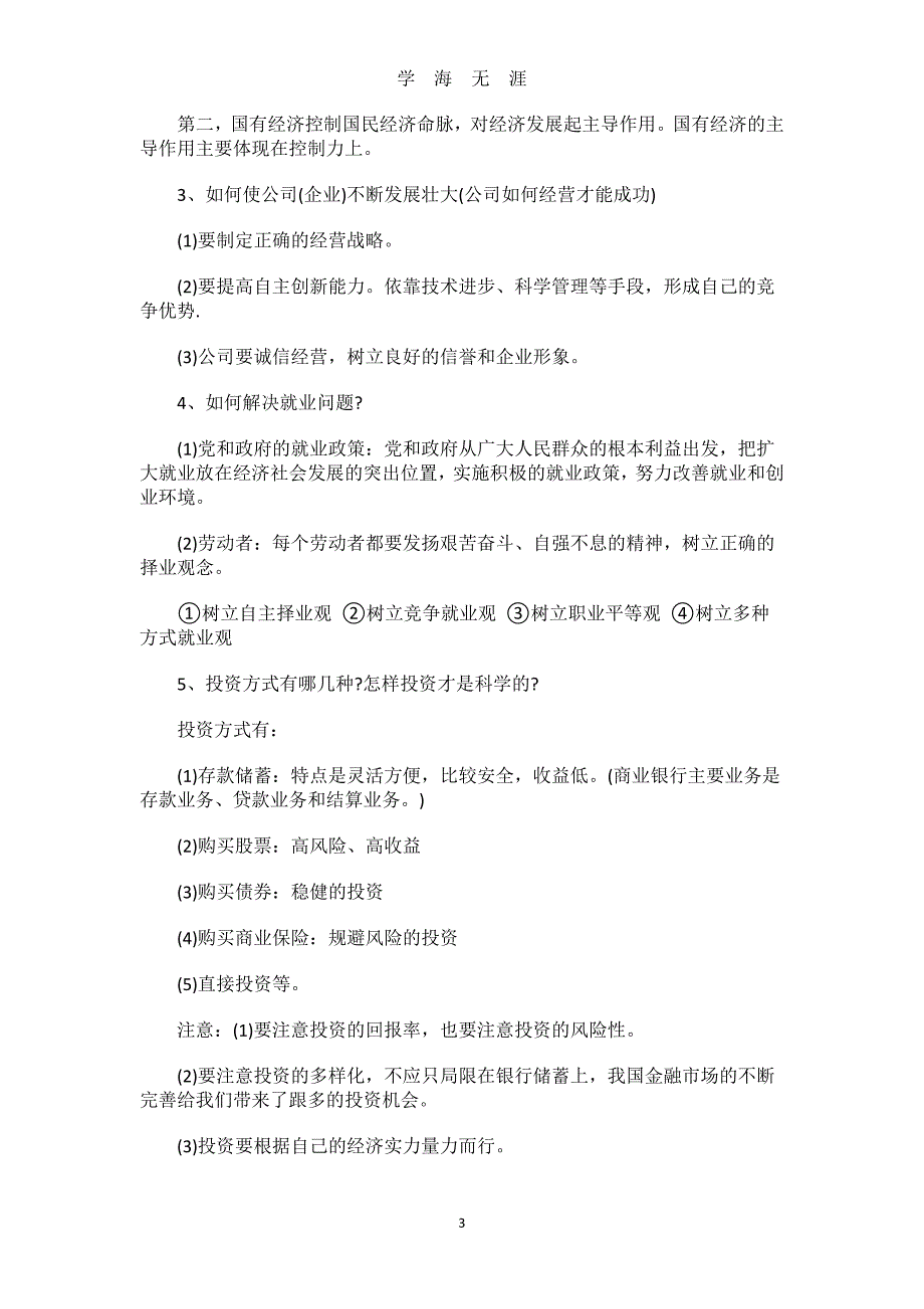 高考政治知识点(建议收藏)（2020年8月整理）.pdf_第3页