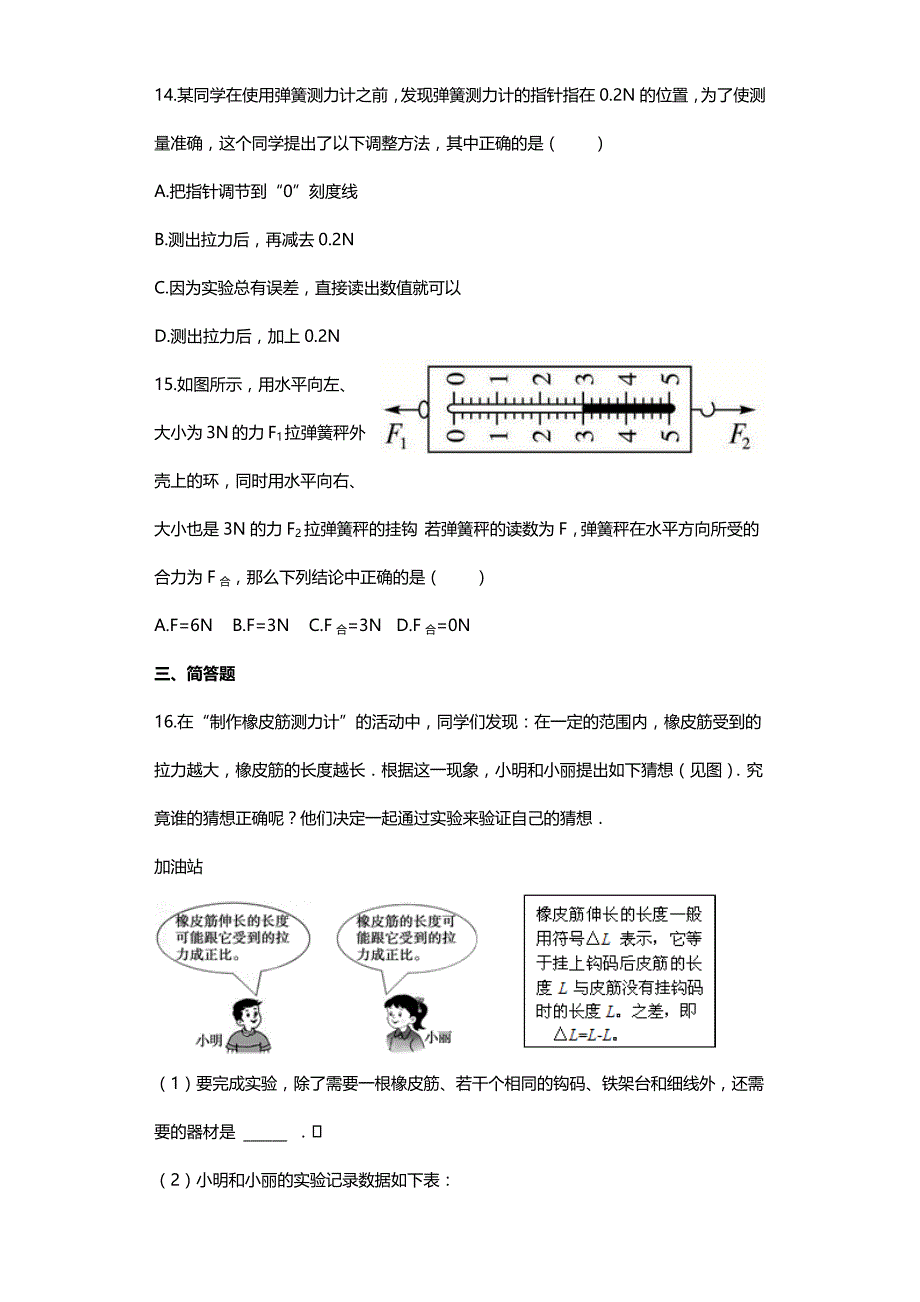 2019人教版物理八年级下册第七章第2节《弹力》同步练习2_第4页