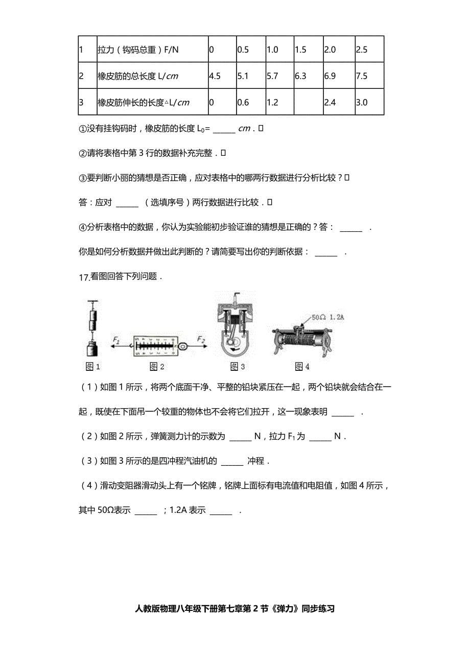 2019人教版物理八年级下册第七章第2节《弹力》同步练习2_第5页