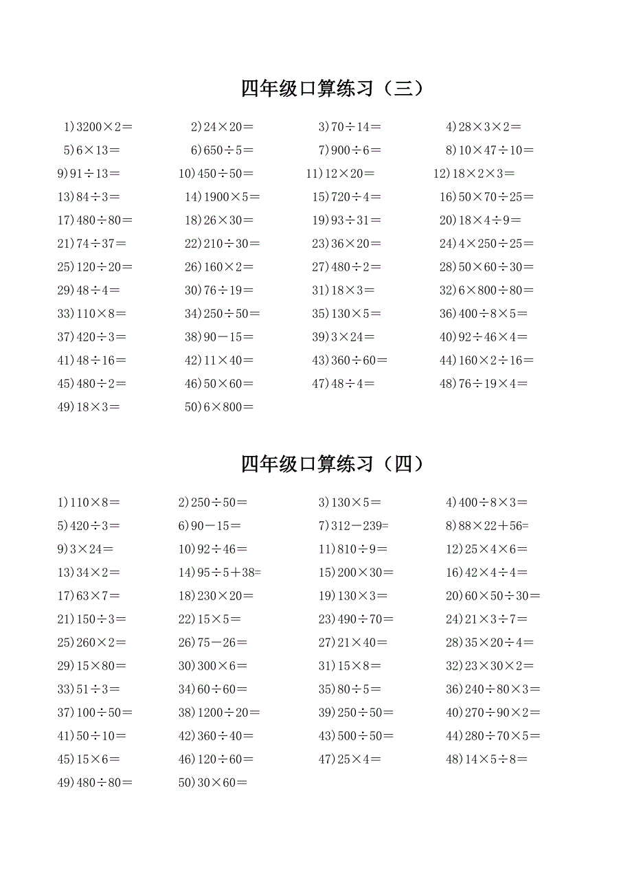 17552编号四年级口算题大全_第2页