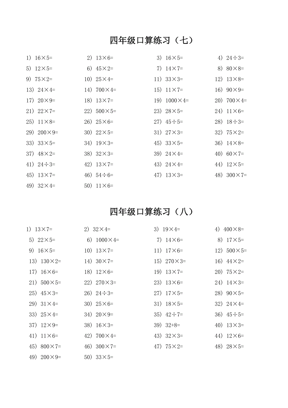 17552编号四年级口算题大全_第4页