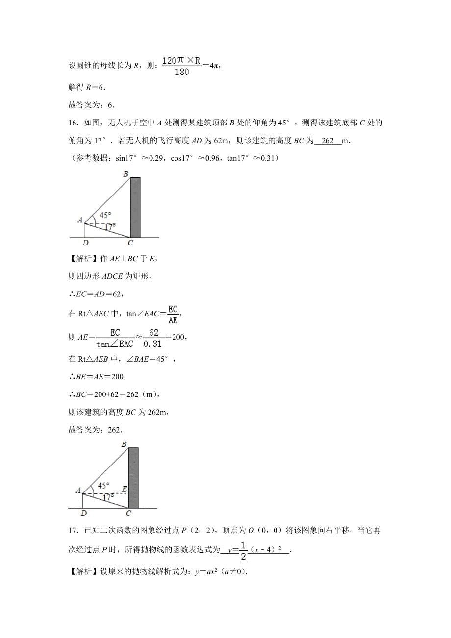 【数学】2019年江苏省徐州市中考真题（解析版）_第5页