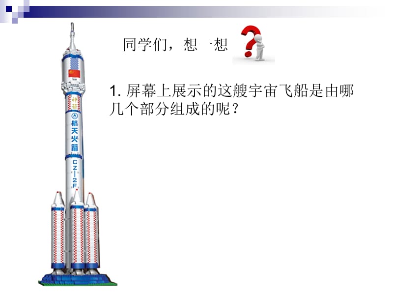 小学美术人教版六年级下册课件10宇宙之旅_第3页