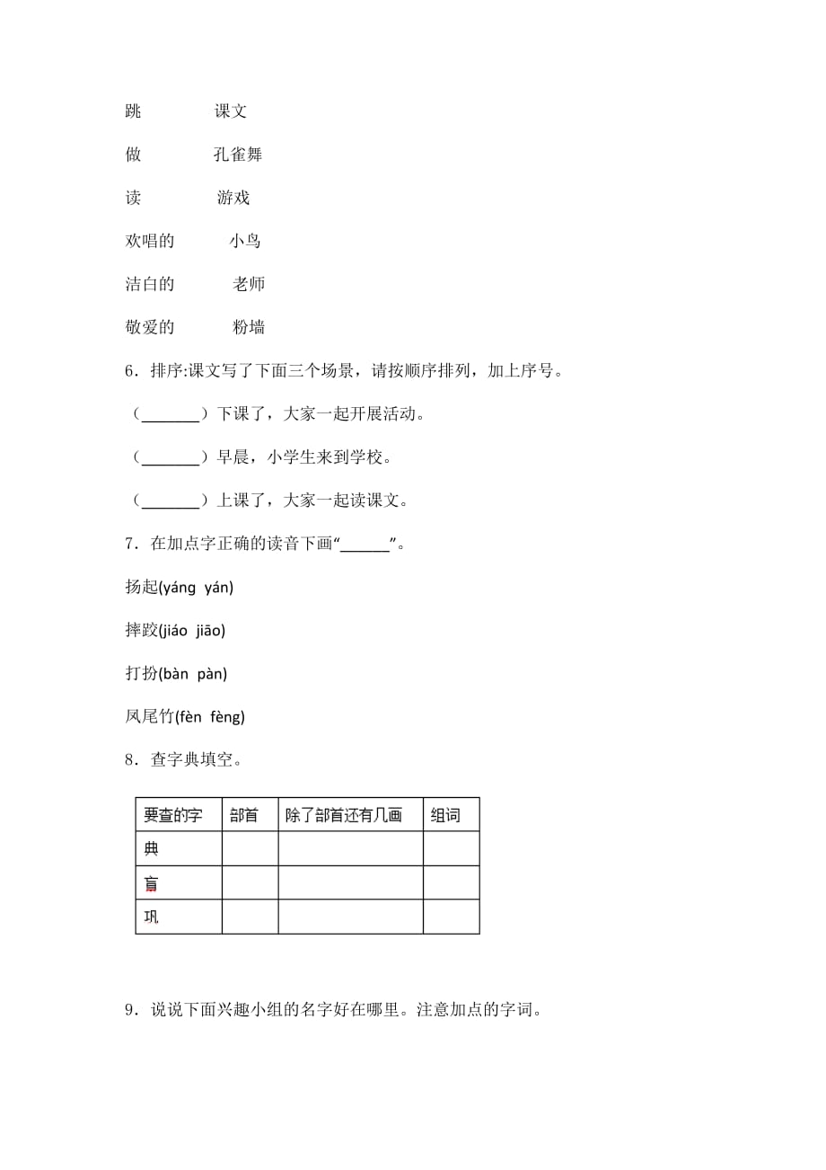 人教部编版三年级上语文试题-第一单元过关检测卷含答案-(1)_第2页