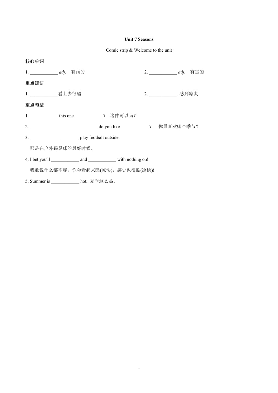 牛津译林版八年级英语上册 Unit 7 Seasons 一课一练（基础）（含答案）_第1页