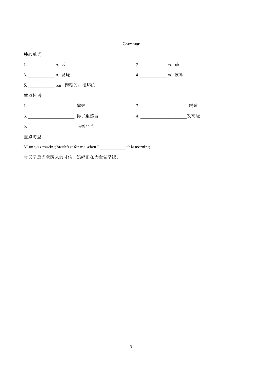 牛津译林版八年级英语上册 Unit 7 Seasons 一课一练（基础）（含答案）_第3页