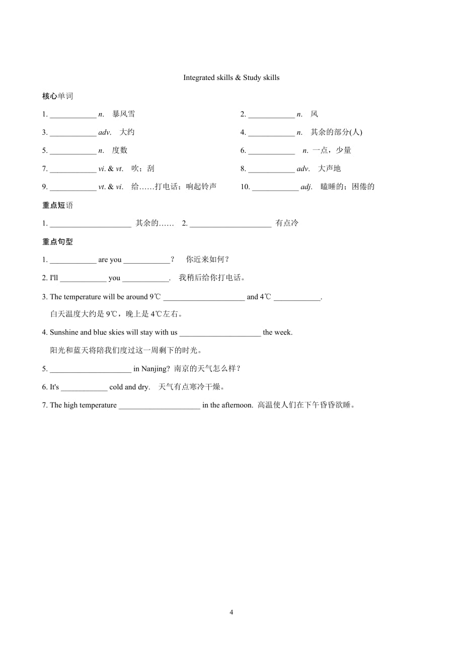 牛津译林版八年级英语上册 Unit 7 Seasons 一课一练（基础）（含答案）_第4页