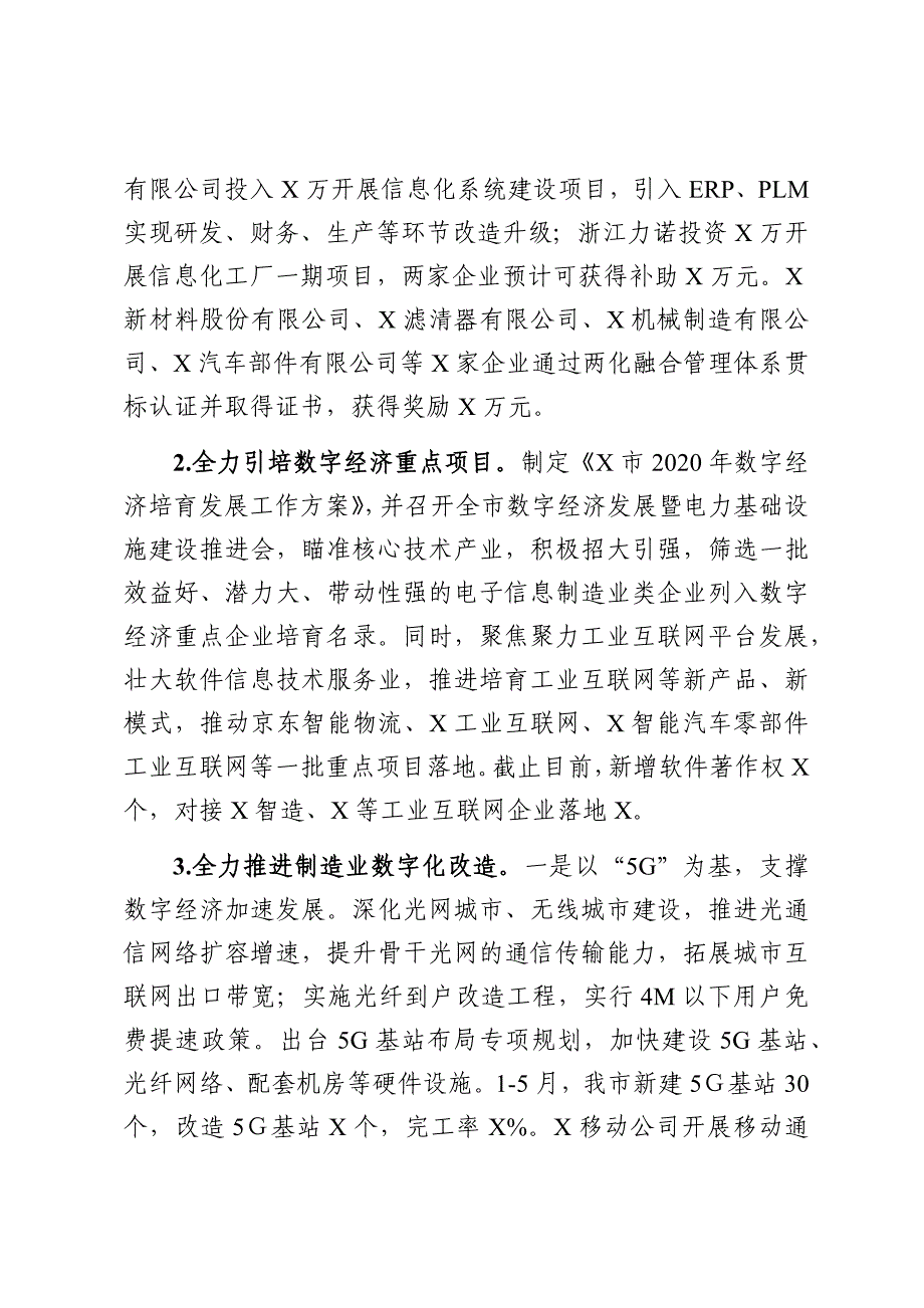 经济和信息化局2020年上半年工作总结及下半年工作思路_第3页