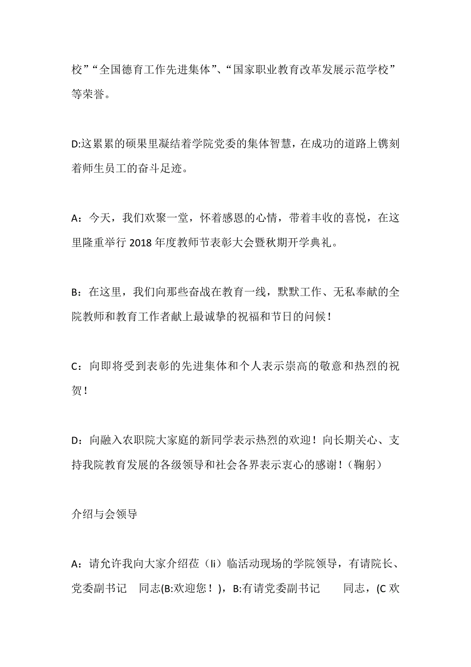 学院2020年度教师节表彰大会暨秋期开学典礼主持词_第2页