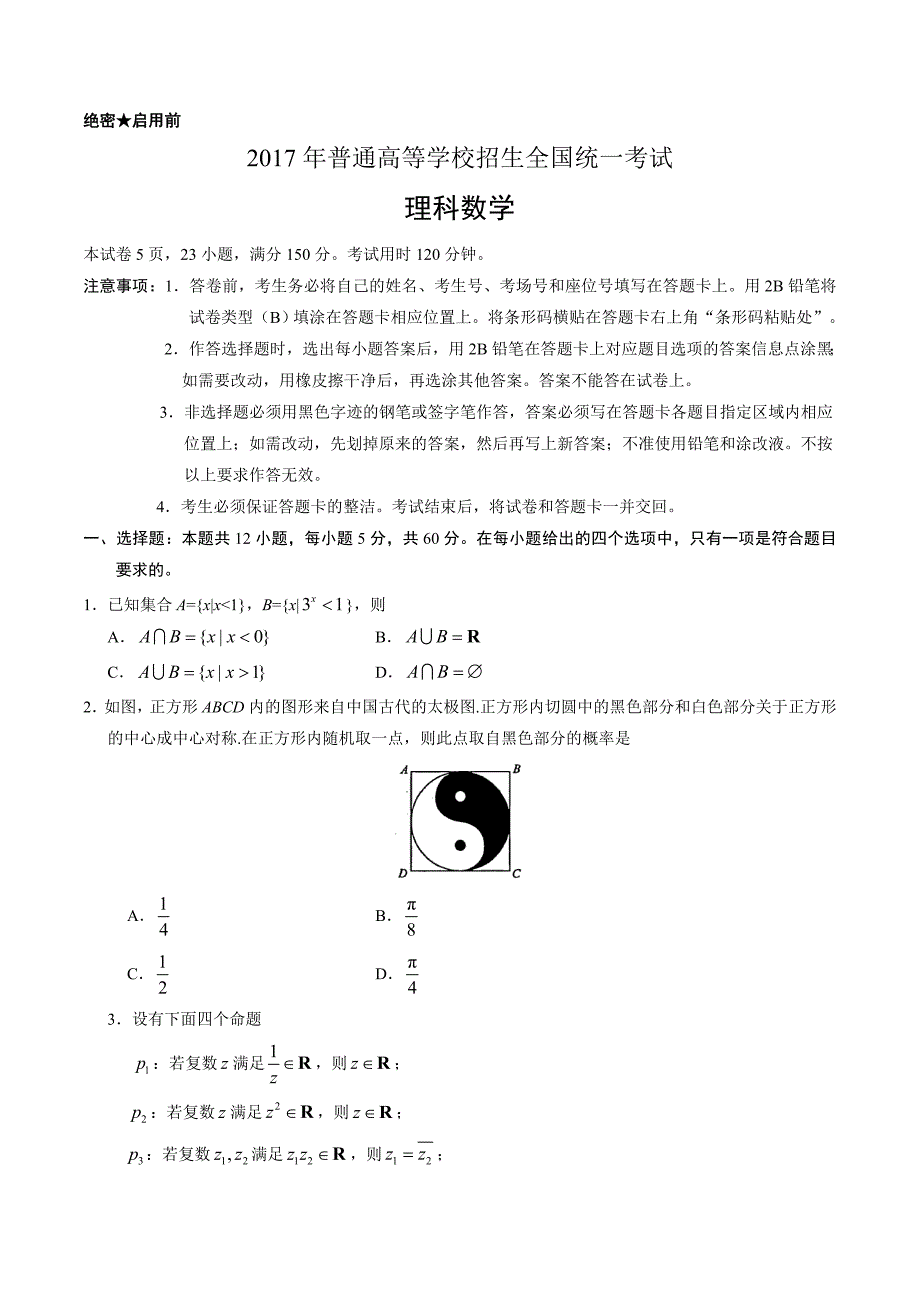 2017年高考全国1卷理科数学和答案详解(word版本)._第1页