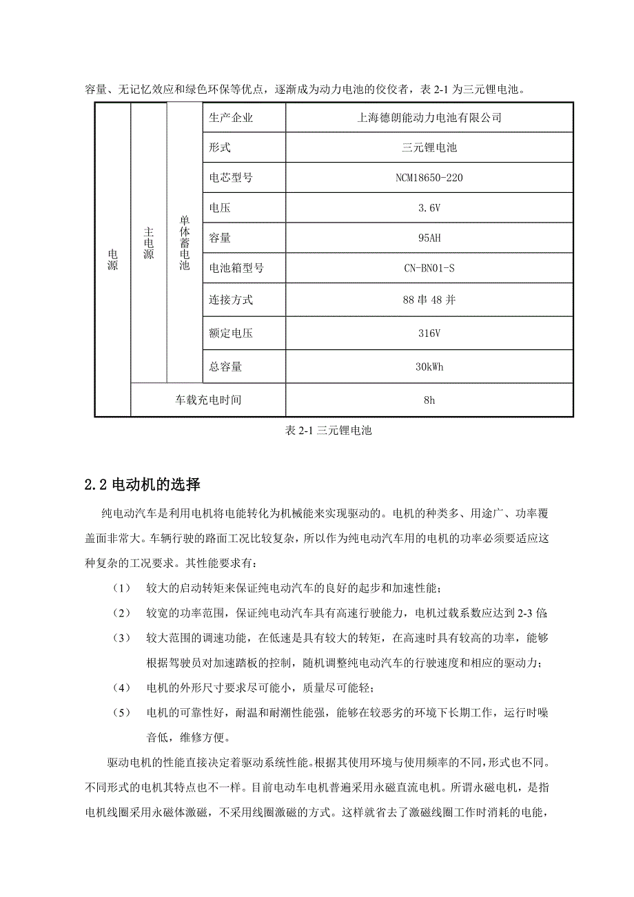 J004 整车布置设计规范_第4页