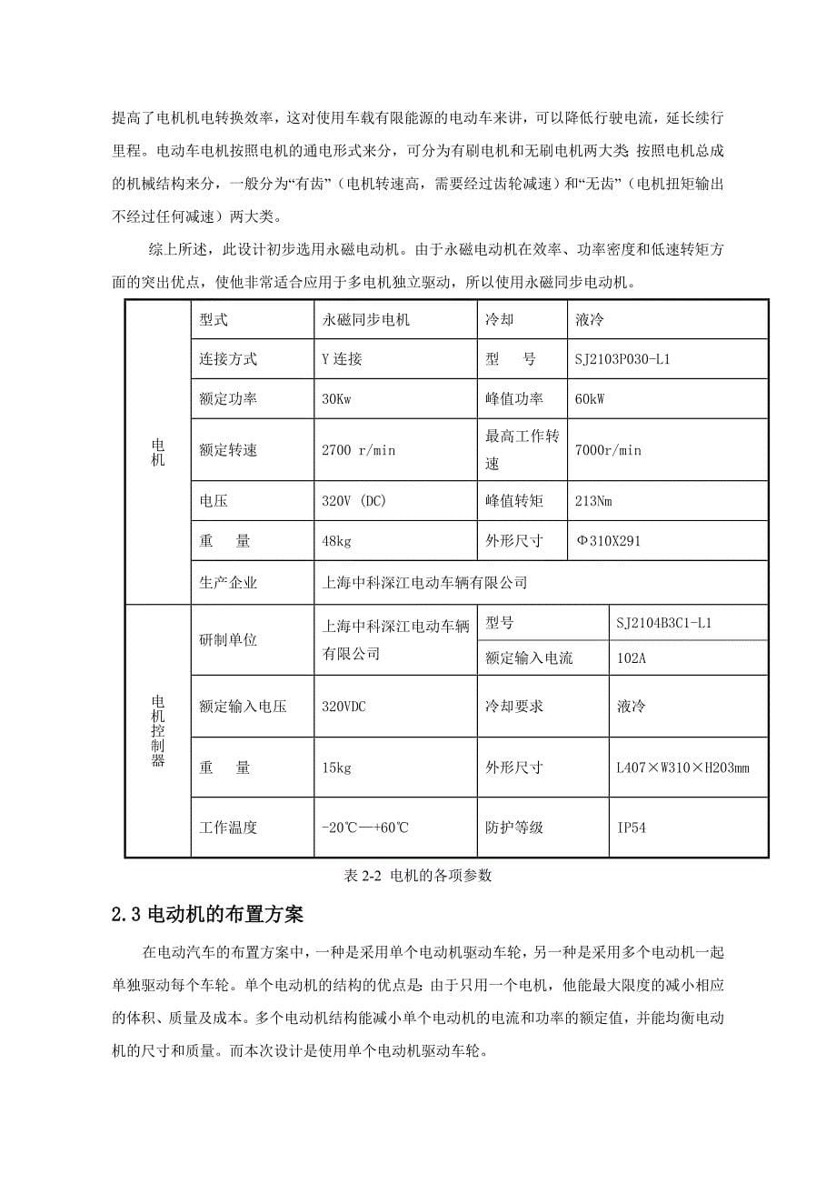 J004 整车布置设计规范_第5页