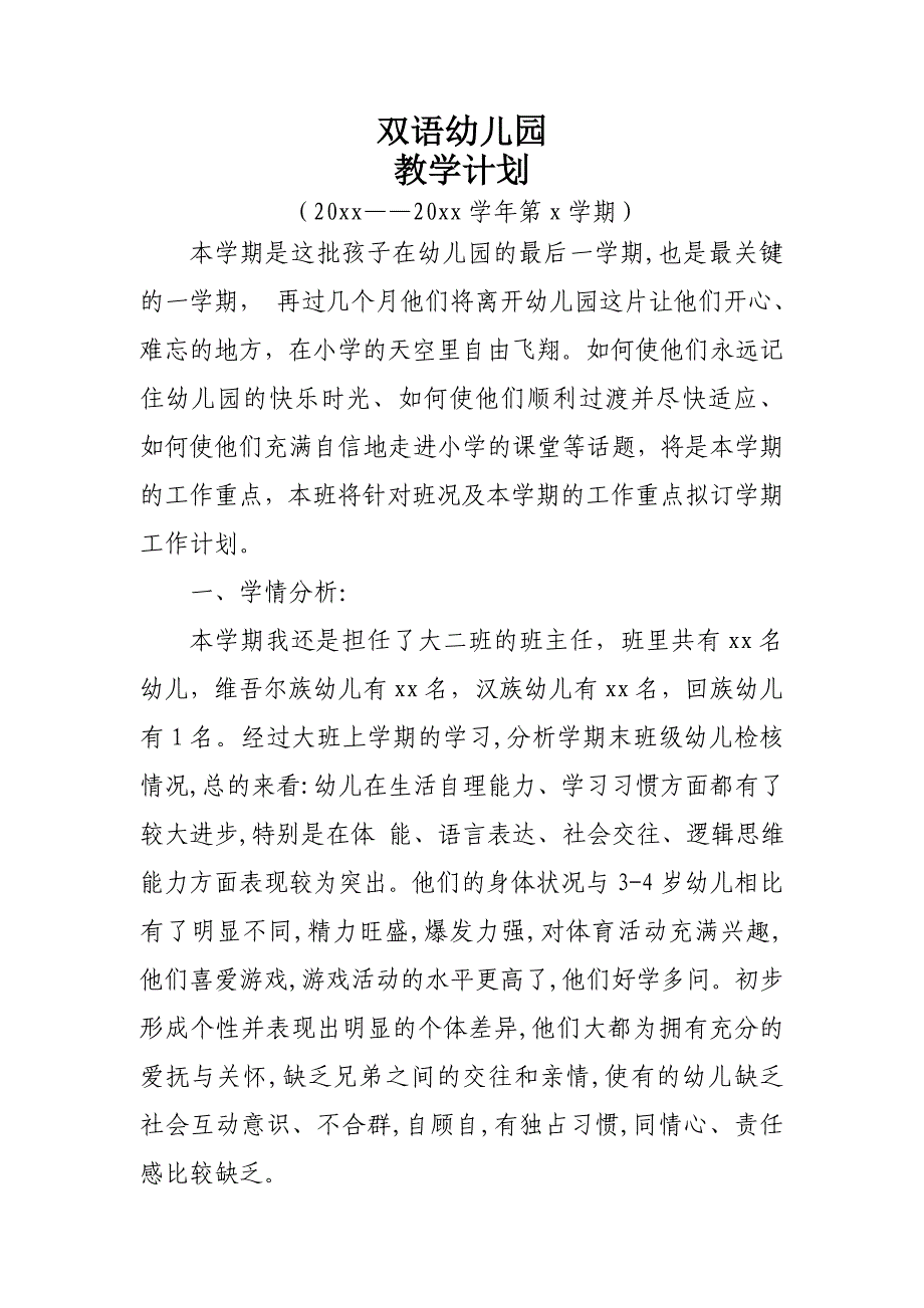 幼儿园教学计划科学和数学领域目标_第1页