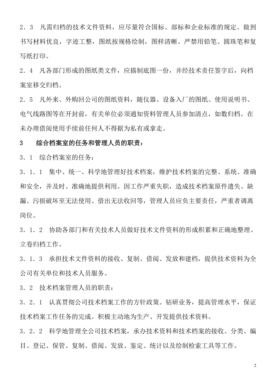 .技术档案管理制度_第2页