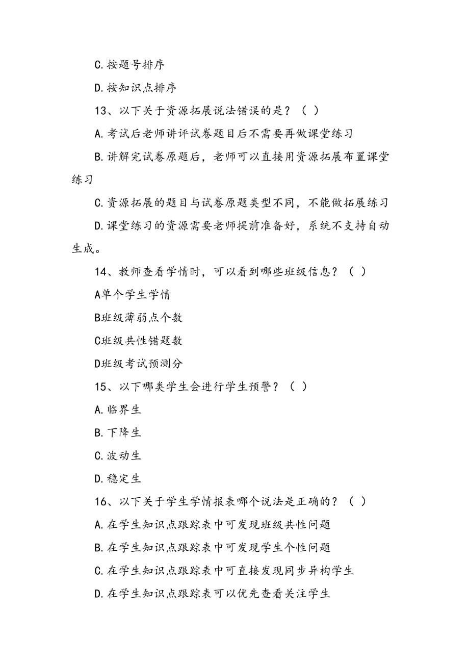 基于大数据精准教学系统的因材施教题目及答案_第4页