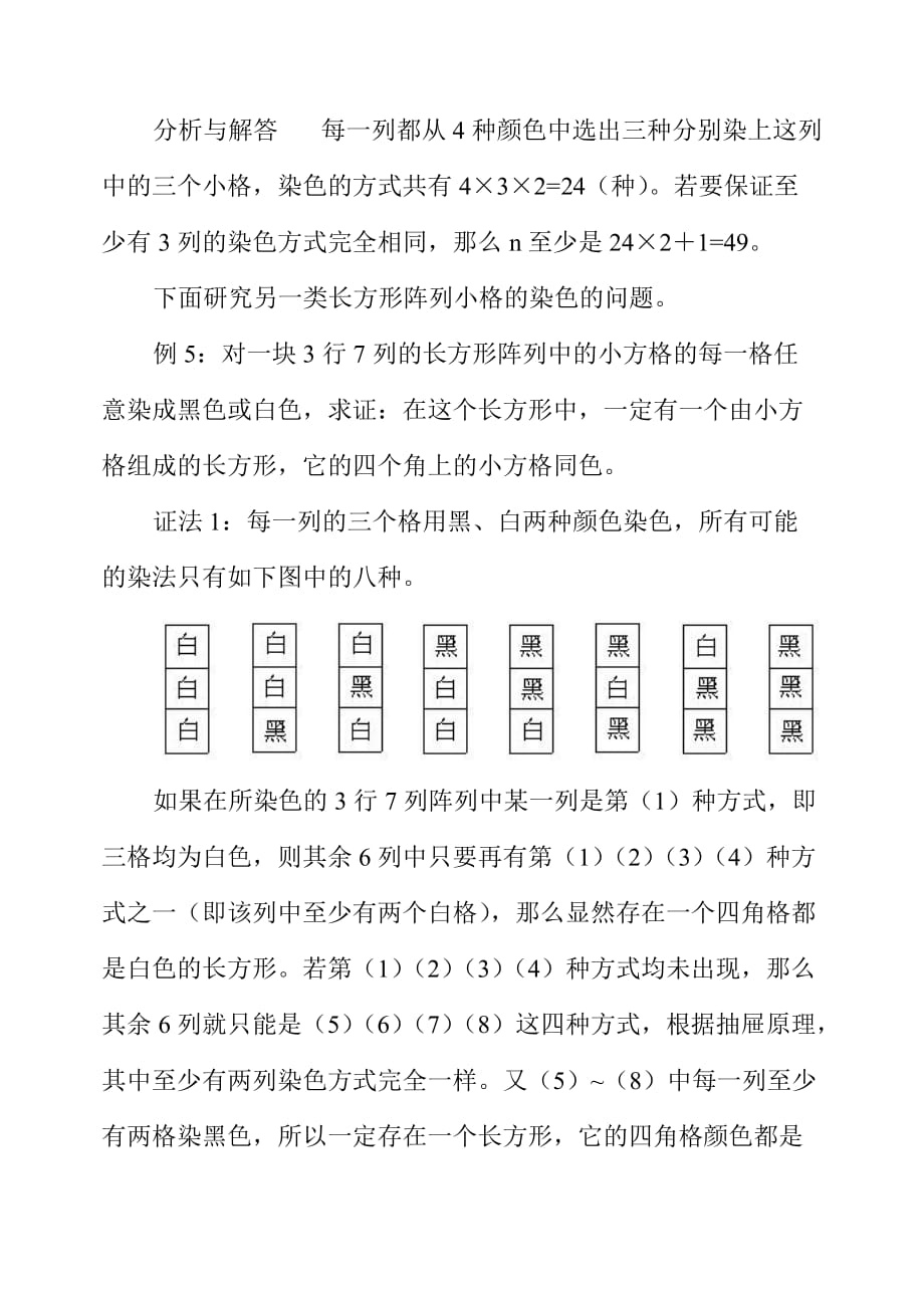 五上华数 第十三讲染色中的抽屉原理.doc_第4页