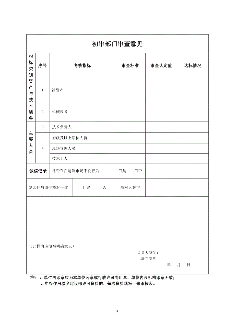 18661编号西藏自治区农牧民施工队伍资质申请表附件1_第4页