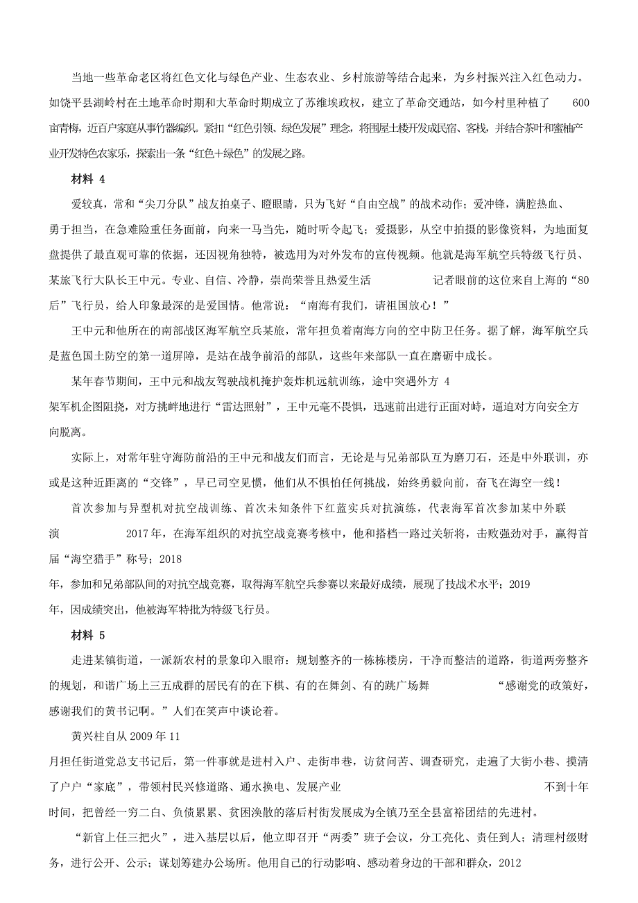 2019年广东省农业厅事业单位招聘考试《综合应用能力》真题含答案_第3页