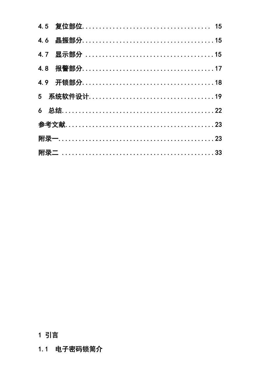 基于AT24C02的简易电子密码锁说明书_第3页